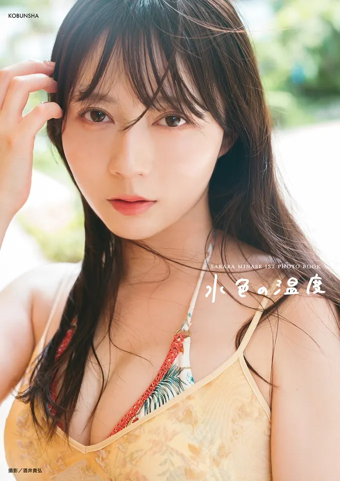 Standard-edition cover of Sarara Minase (水瀬さらら)’s first photobook, Mizuiro no Ondo (水色の温度)