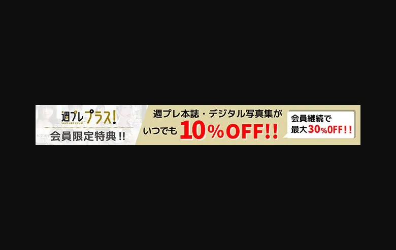 Weekly Playboy Plus promotional banner