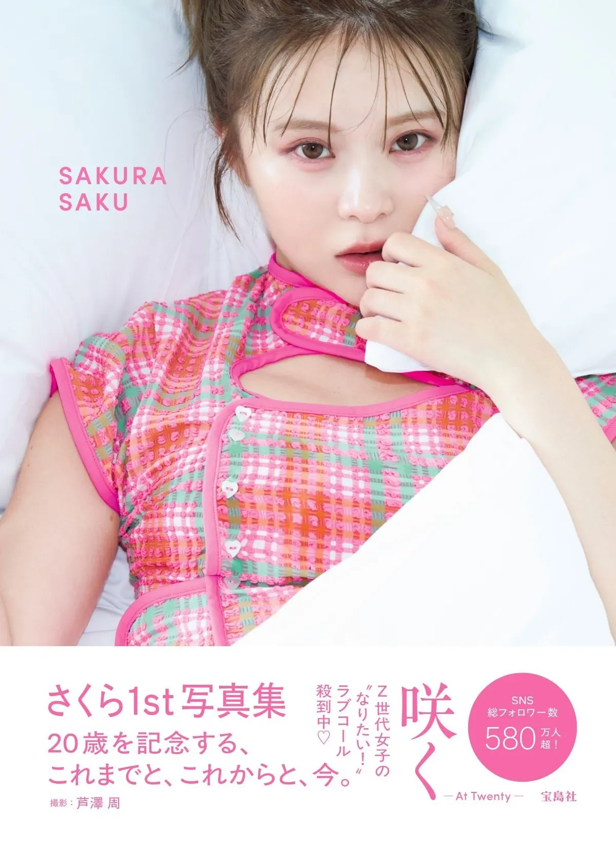 Cover of Sakura (さくら)’s Saku —At Twenty— photobook with a white promotional obi carrying pink lettering across the lower section.