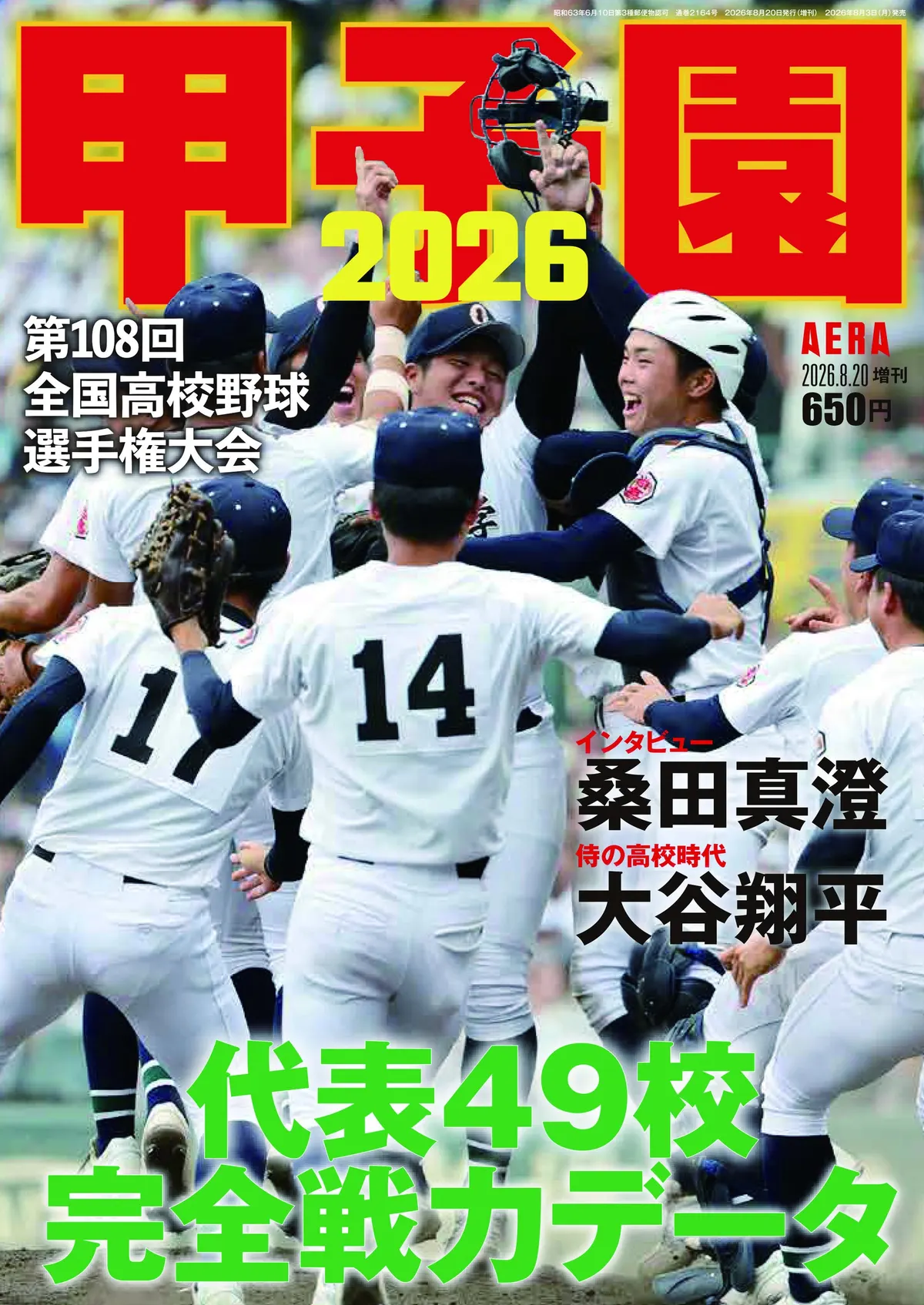 Cover of AERA Extra Koshien 2026