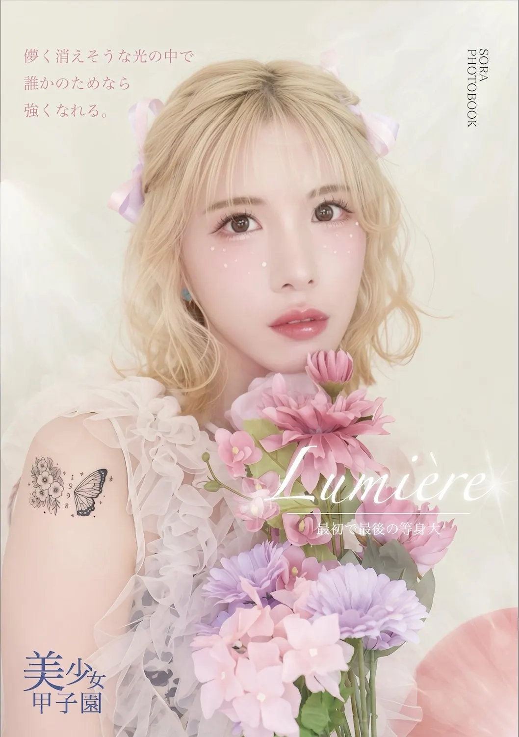 Solo photobook image of Sora, the Bishoujo Koshien Vol.28 grand-prize winner