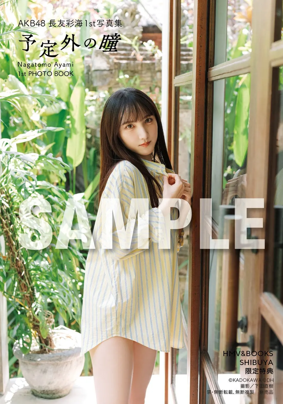 Ayami Nagatomo (長友彩海) photobook image supplied by PR TIMES