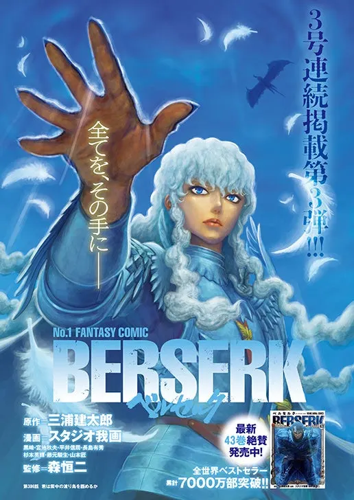 Latest Chapters of Berserk and March Comes in Like a Lion Featured in Young Animal No. 14, on Sale Friday, July 10