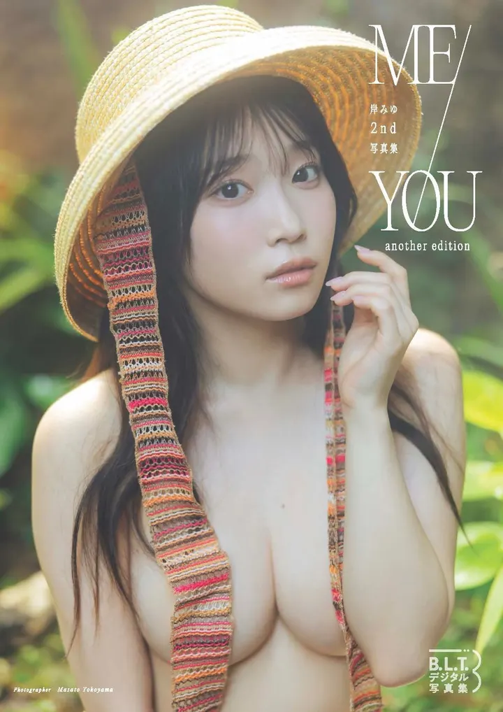 Cover of Miyu Kishi’s ME/YOU another edition, featuring a straw-hat portrait against greenery with white title lettering.
