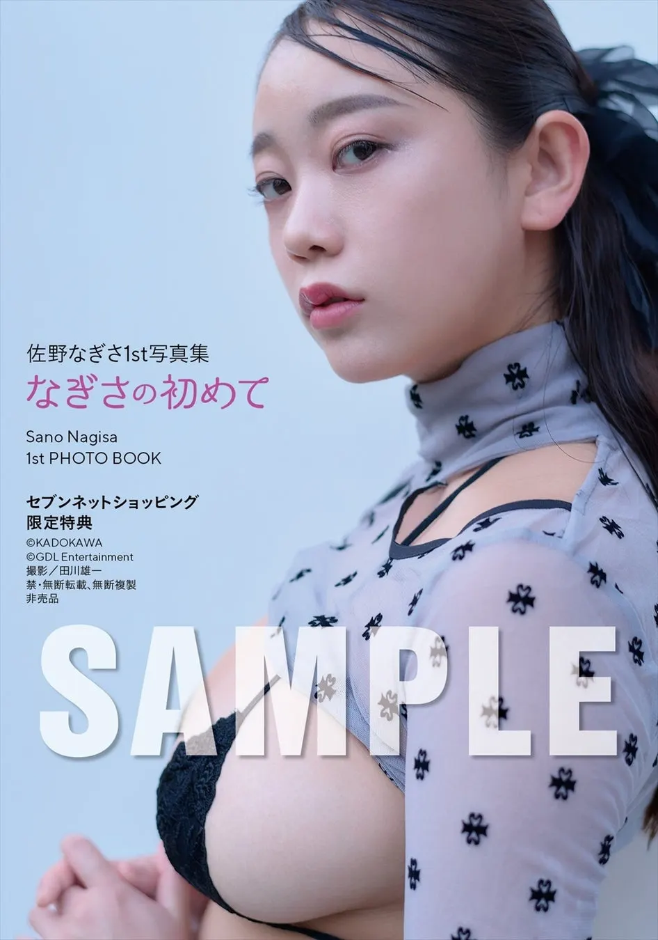 Nagisa Sano (佐野なぎさ) 1st Photobook: Nagisa’s Firsts