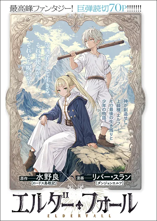Elder Fall promotional illustration