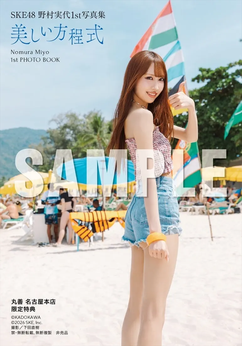 Miyo Nomura (野村実代) first photobook Beautiful Equation promotional image