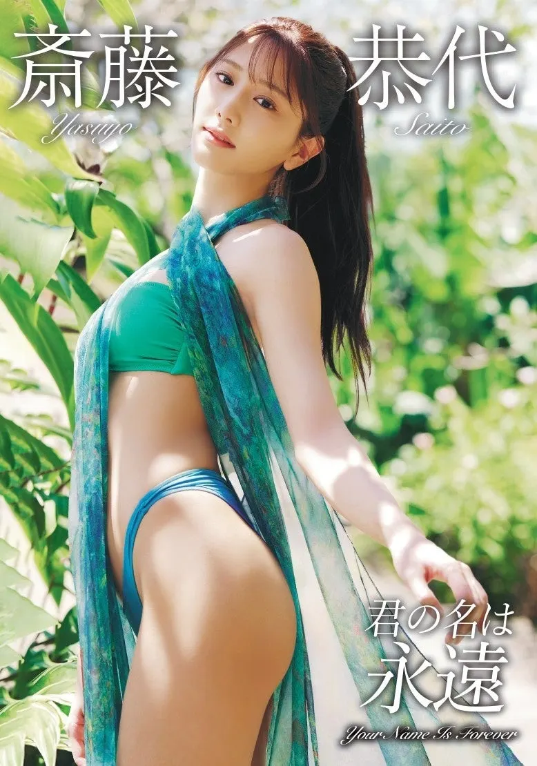 Yasuyo Saito (斎藤恭代) in the Kimi no Na wa Eien image-video preview