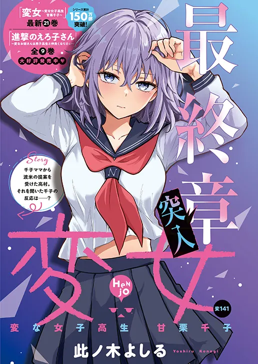 Hengejo final-chapter promotional illustration