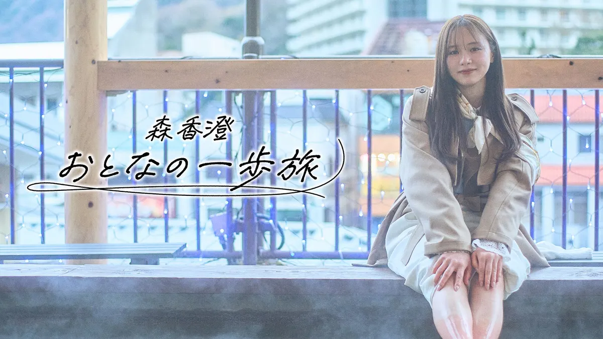 Kasumi Mori Takes a High-Quality, Reflective Journey in New BS Nippon Television Program