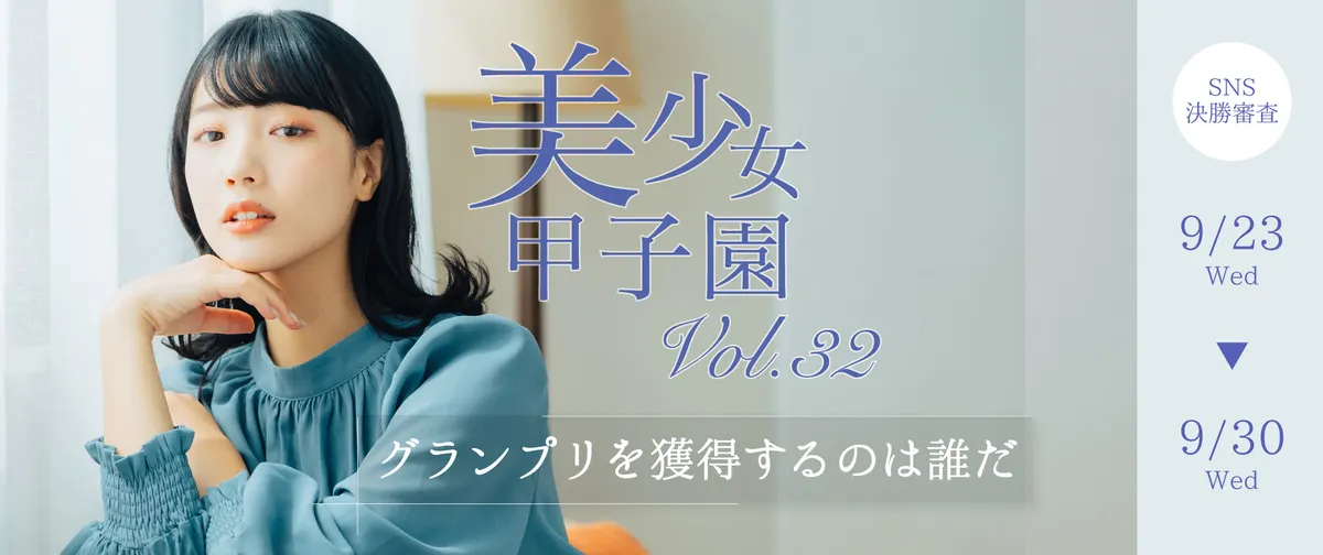 Bishoujo Koshien Vol.32 promotional banner supplied with the interim-ranking release