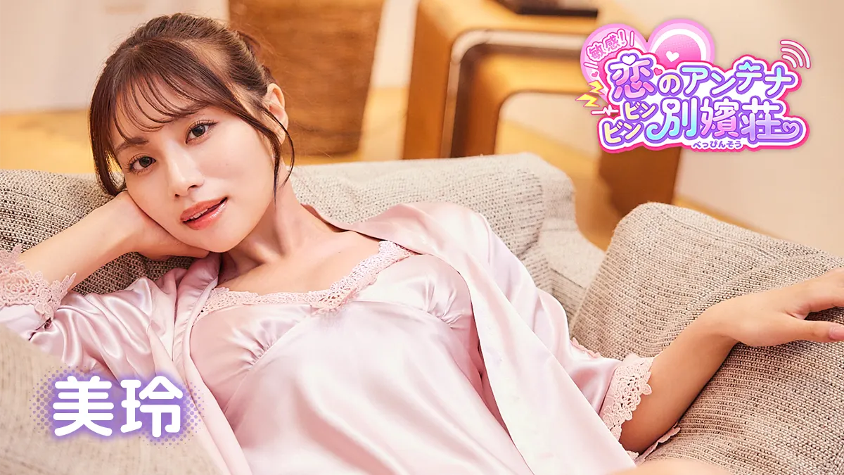 Live-Action Romance Simulation Game "Sensitive! Love Antenna: Binbin Beppin-so" Announces Joint In-Person Event with "Hamukoi: The Sweet Days of My Reincarnation as a Hamster and Three Sisters" on July 18