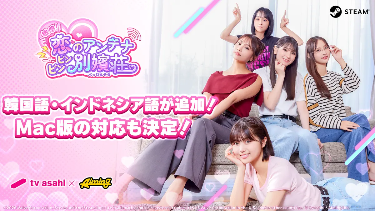 Sensitive! Love Antenna Binbin Beppin-so Adds Korean and Indonesian Support, Mac OS Release Confirmed!