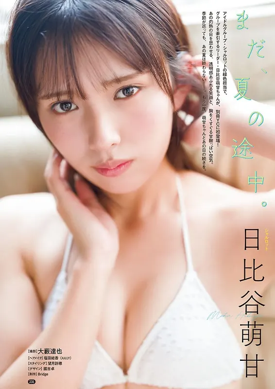 Moeka Hibiya (日比谷萌甘) of Charlotte for Bessatsu Young Champion October 2026