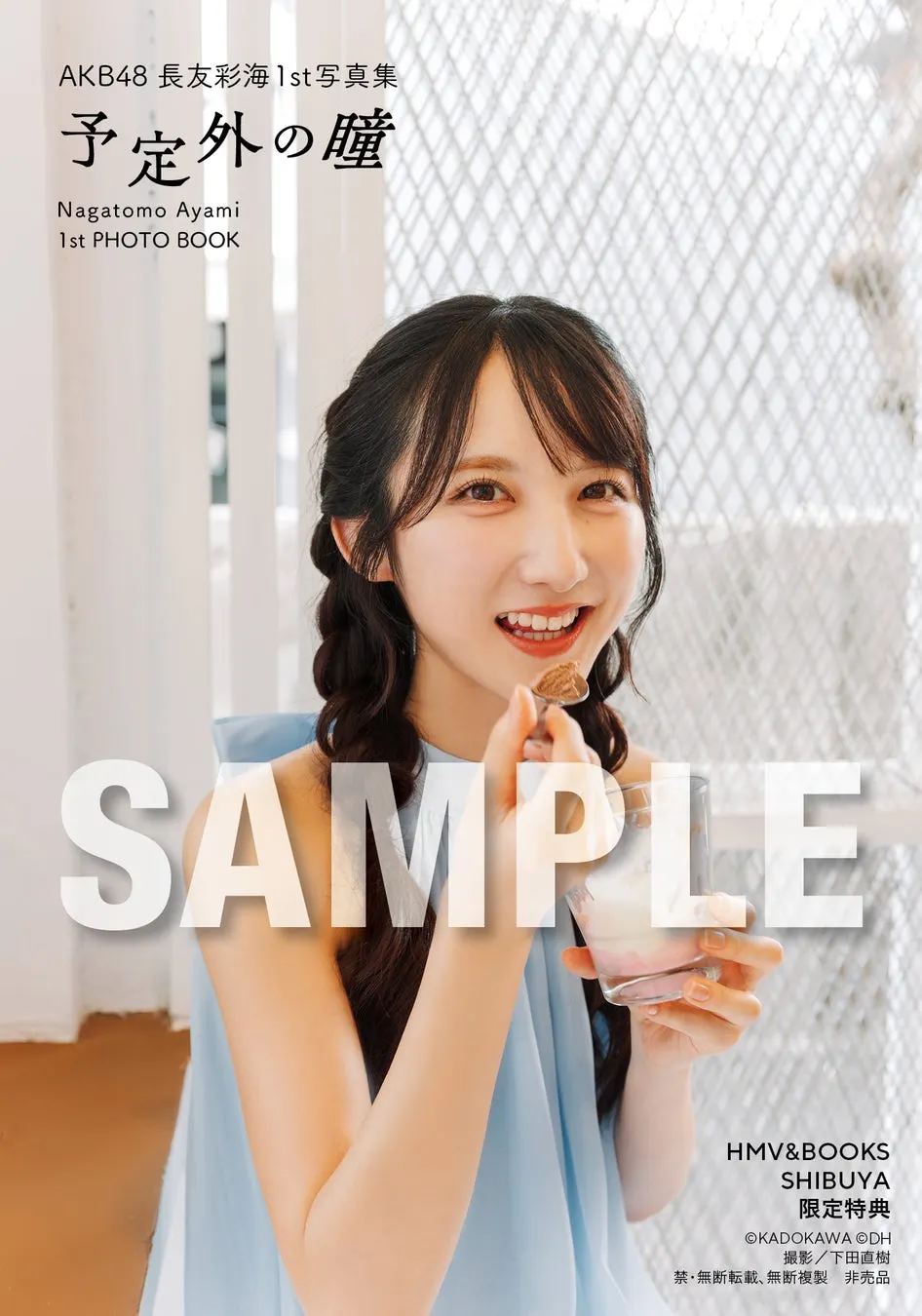 Ayami Nagatomo (長友彩海) photobook image supplied by PR TIMES