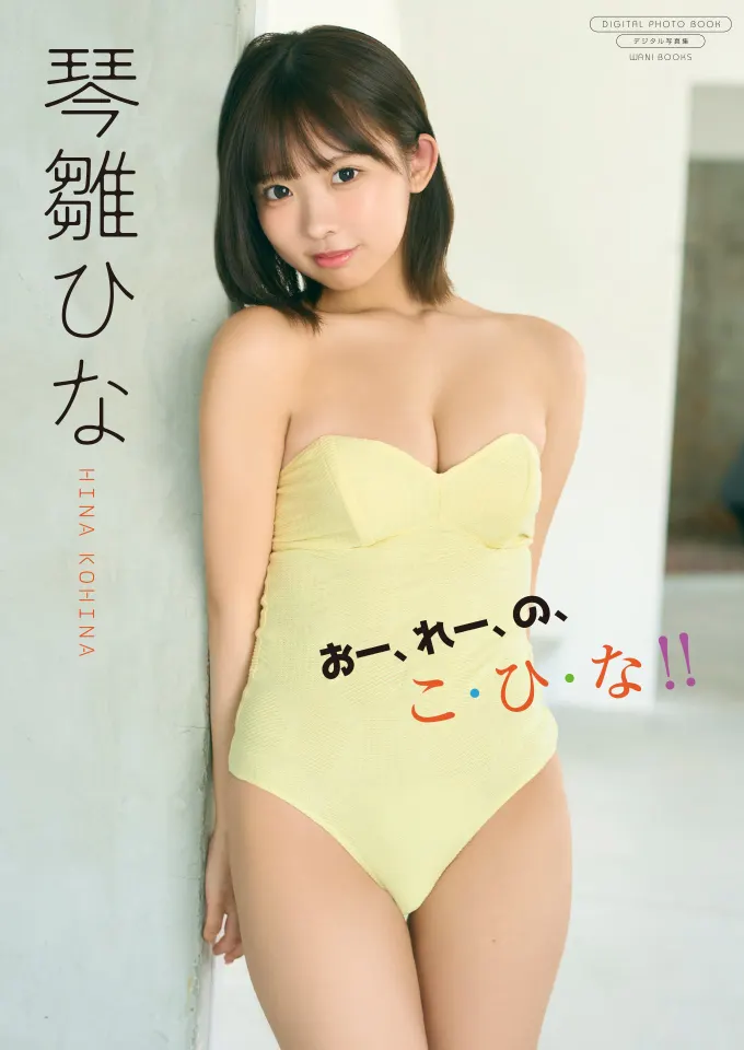 O, Re, No, Ko-Hina!!