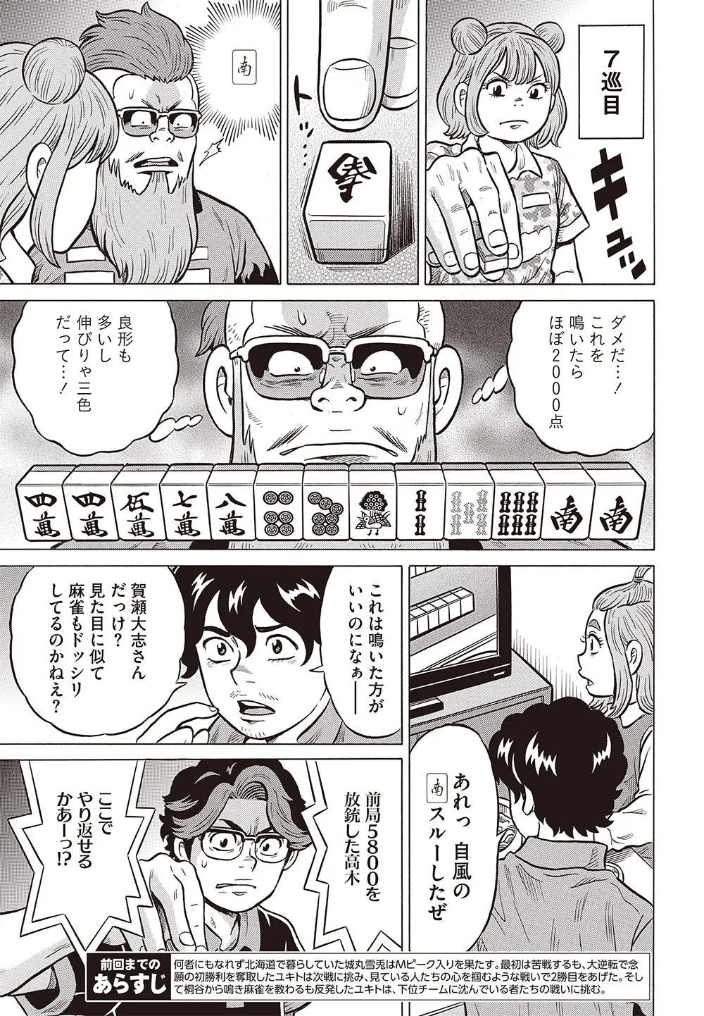 Peakout manga panels showing a player discarding a tile, a bespectacled opponent’s mahjong hand and spectators watching a screen.
