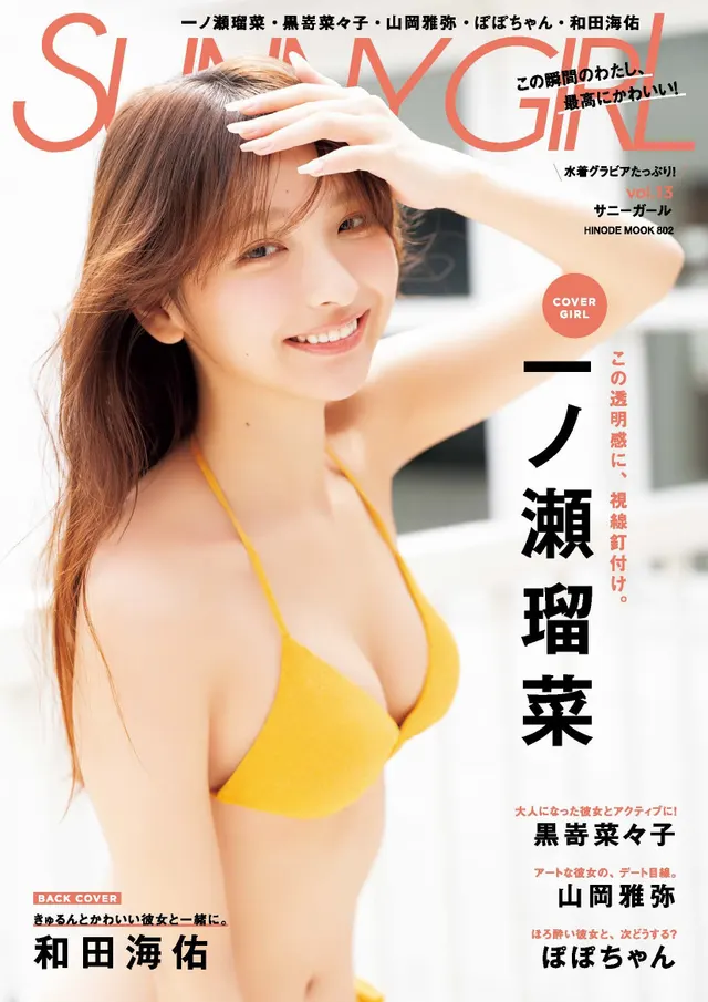 Front cover of SUNNY GIRL vol.13, HINODE MOOK 802, featuring Luna Ichinose smiling in a yellow bikini with one hand resting on her head, beneath the coral magazine title and alongside Japanese cover lines.