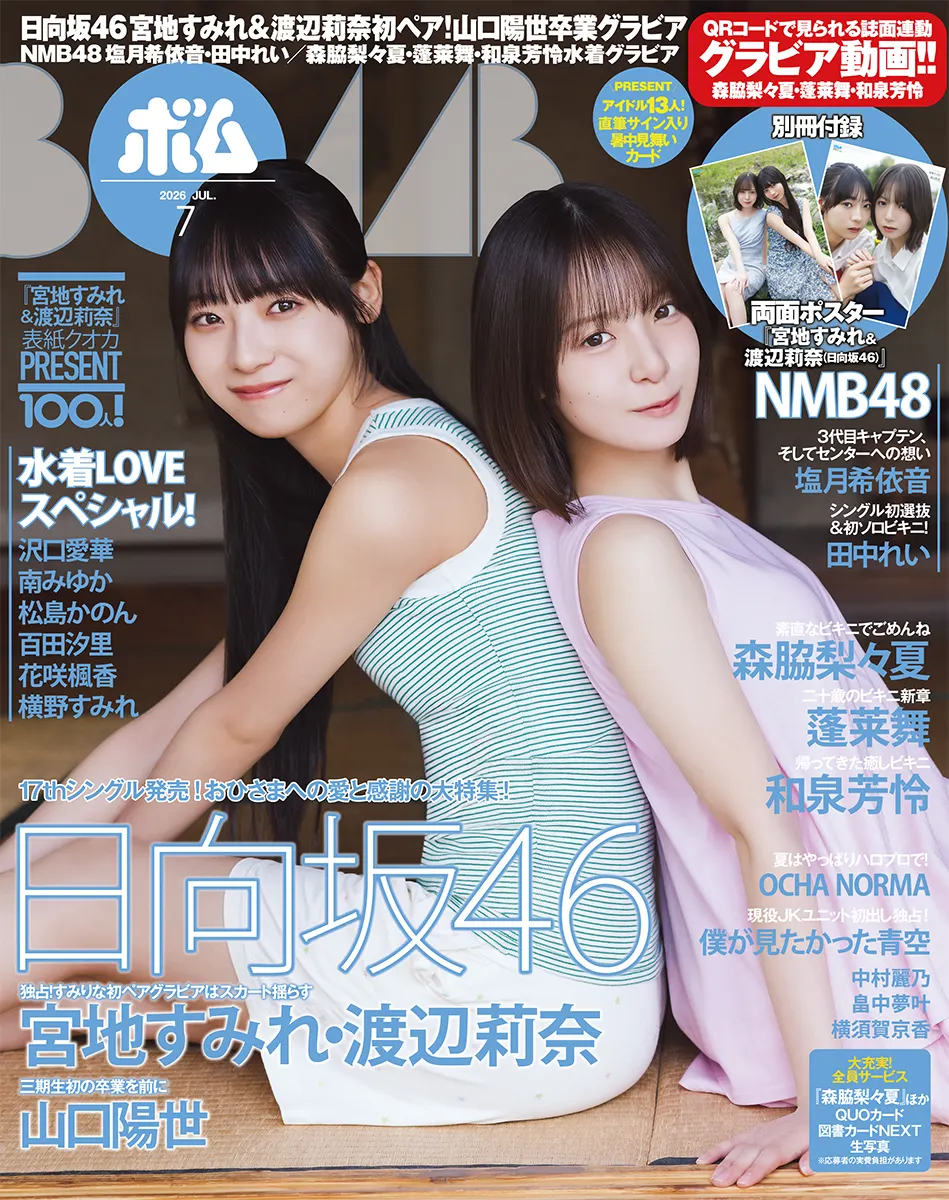 BOMB July 2026 cover featuring Sumire Miyachi and Rina Watanabe