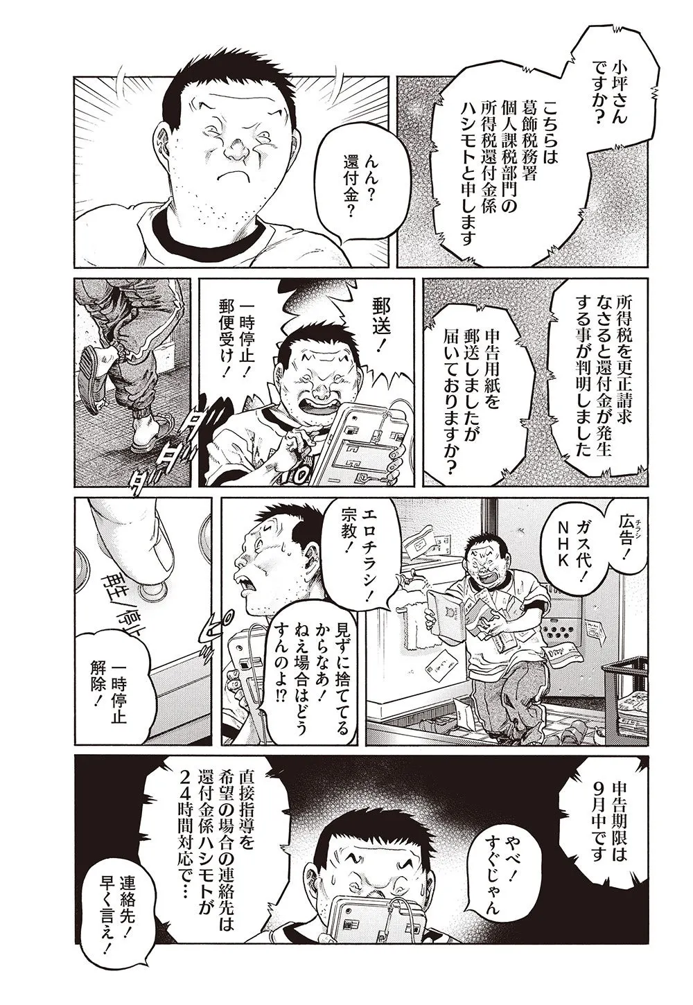 Mukoubuchi manga page showing a man reacting during a phone conversation, with close-ups of the phone and Japanese dialogue.