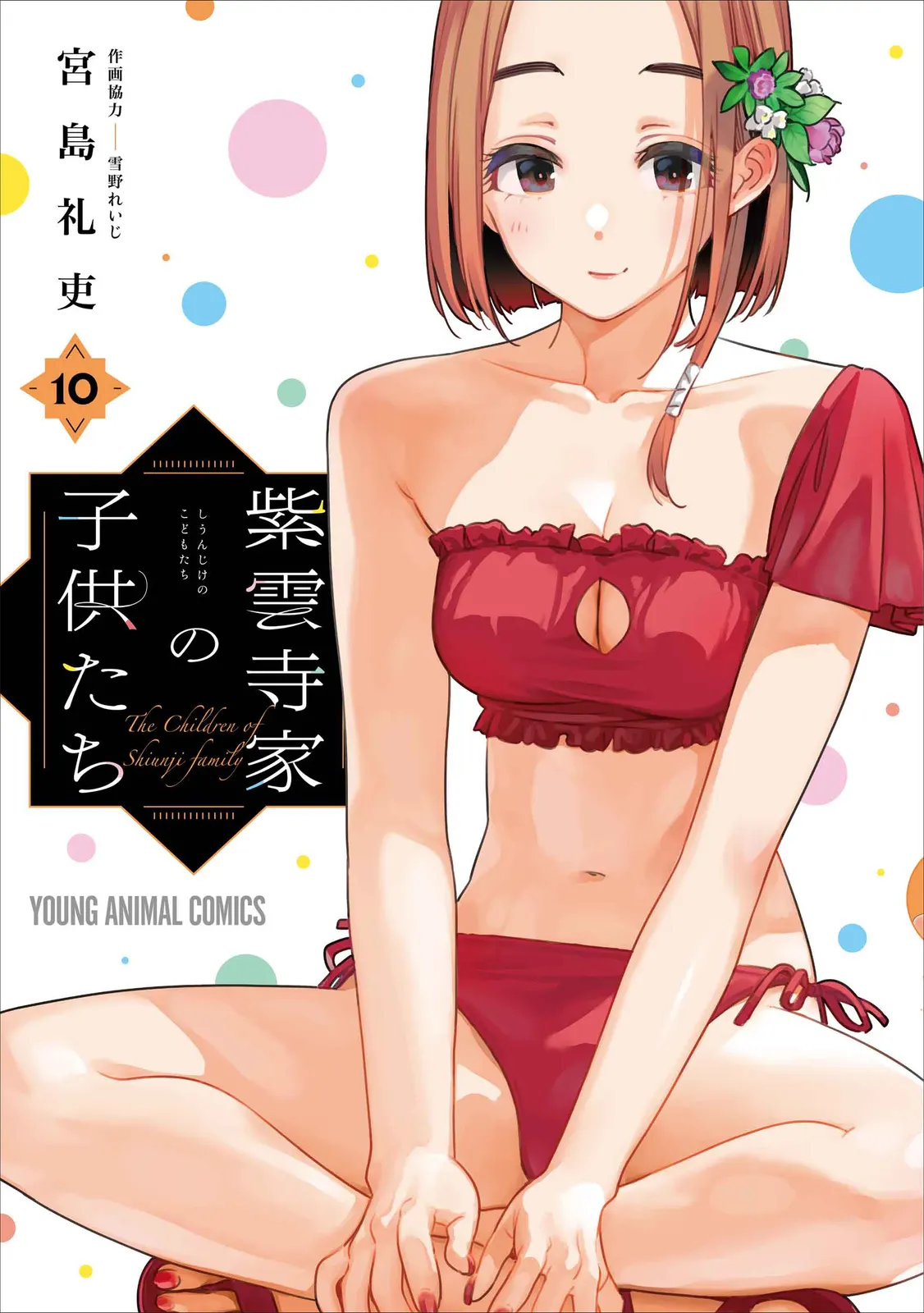 The Shiunji Family Children volume 10 cover