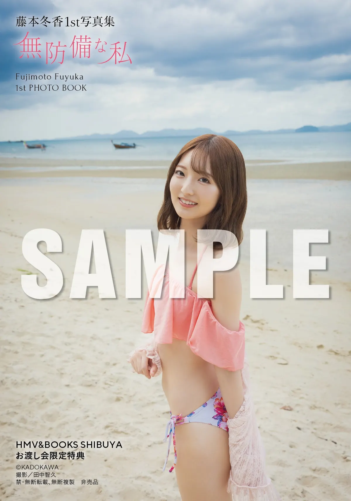Fuyuka Fujimoto (藤本冬香) 1st photobook Mubobi na Watashi image 23