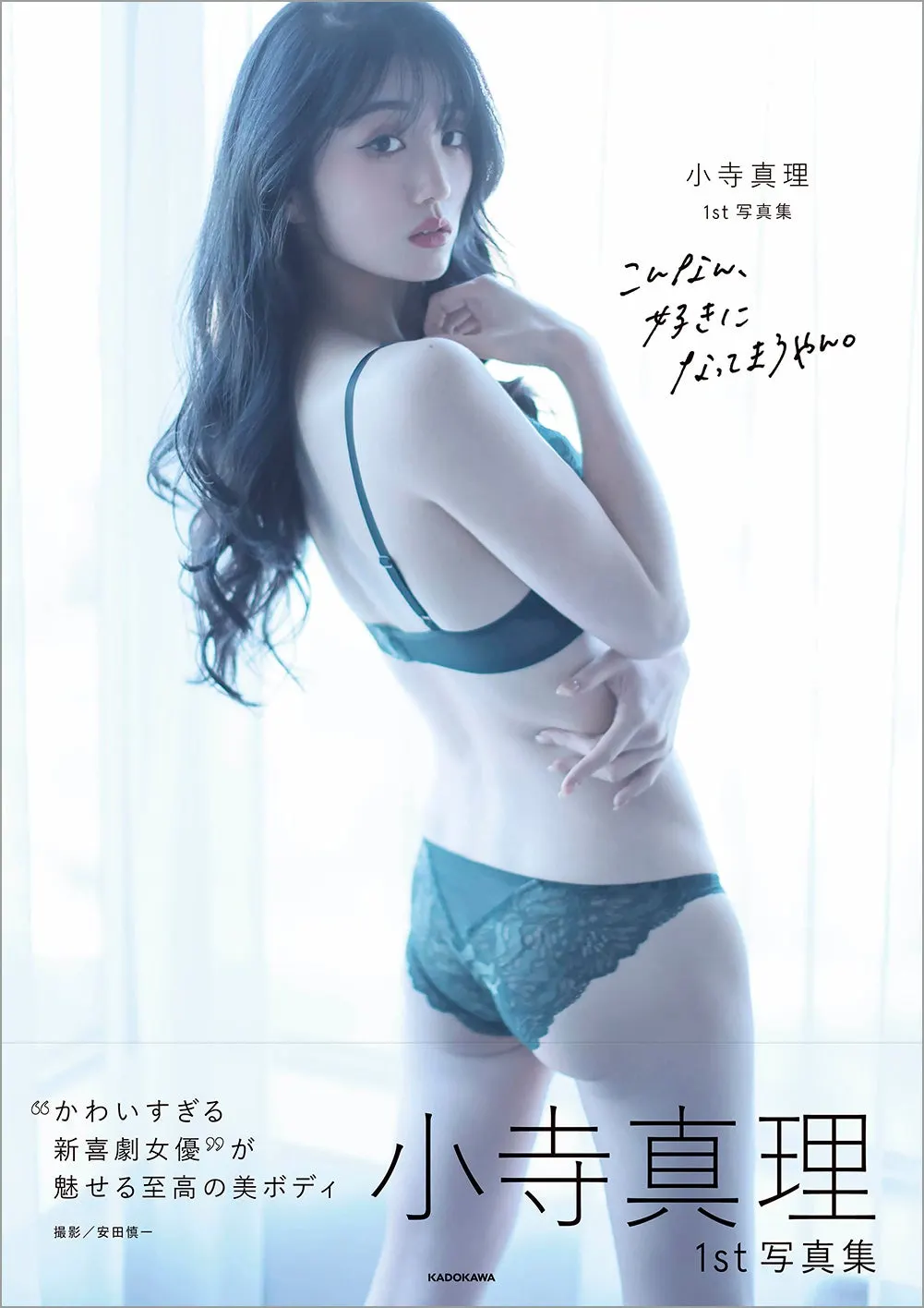 Mari Kodera first photobook image
