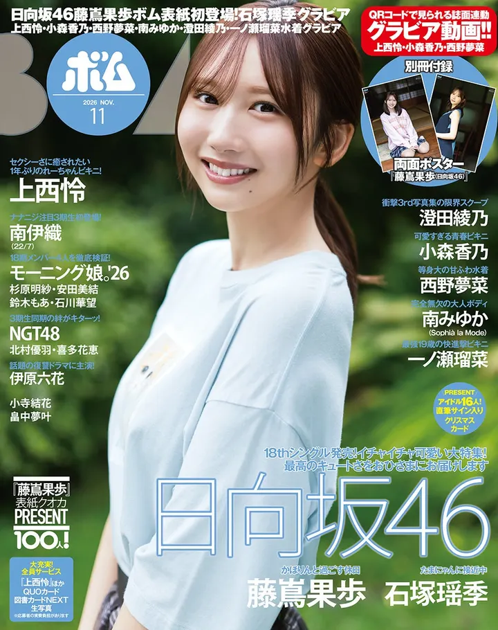 Kaho Fujishima (藤嶌果歩) on the cover of BOMB November 2026