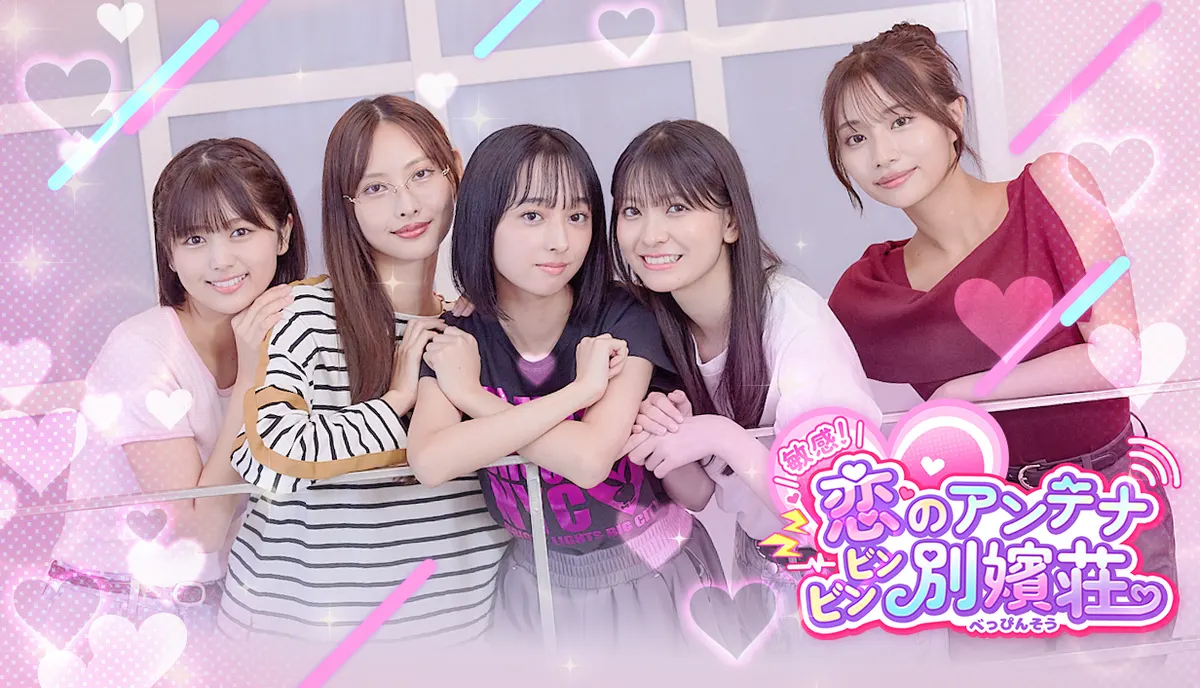 Live-Action Romance Simulation Game "Sensitive! Love Antenna: Binbin Beppin-so" Announces Joint In-Person Event with "Hamukoi: The Sweet Days of My Reincarnation as a Hamster and Three Sisters" on July 18