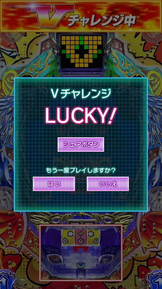P Hane BASTARD!! V Challenge success screen displaying LUCKY! above sharing and replay buttons.