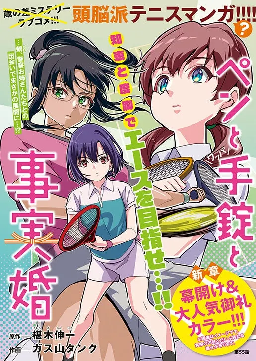 Pen to Handcuffs to a De Facto Marriage, story by Shinichi Sawaragi and art by Gasuyama Tank