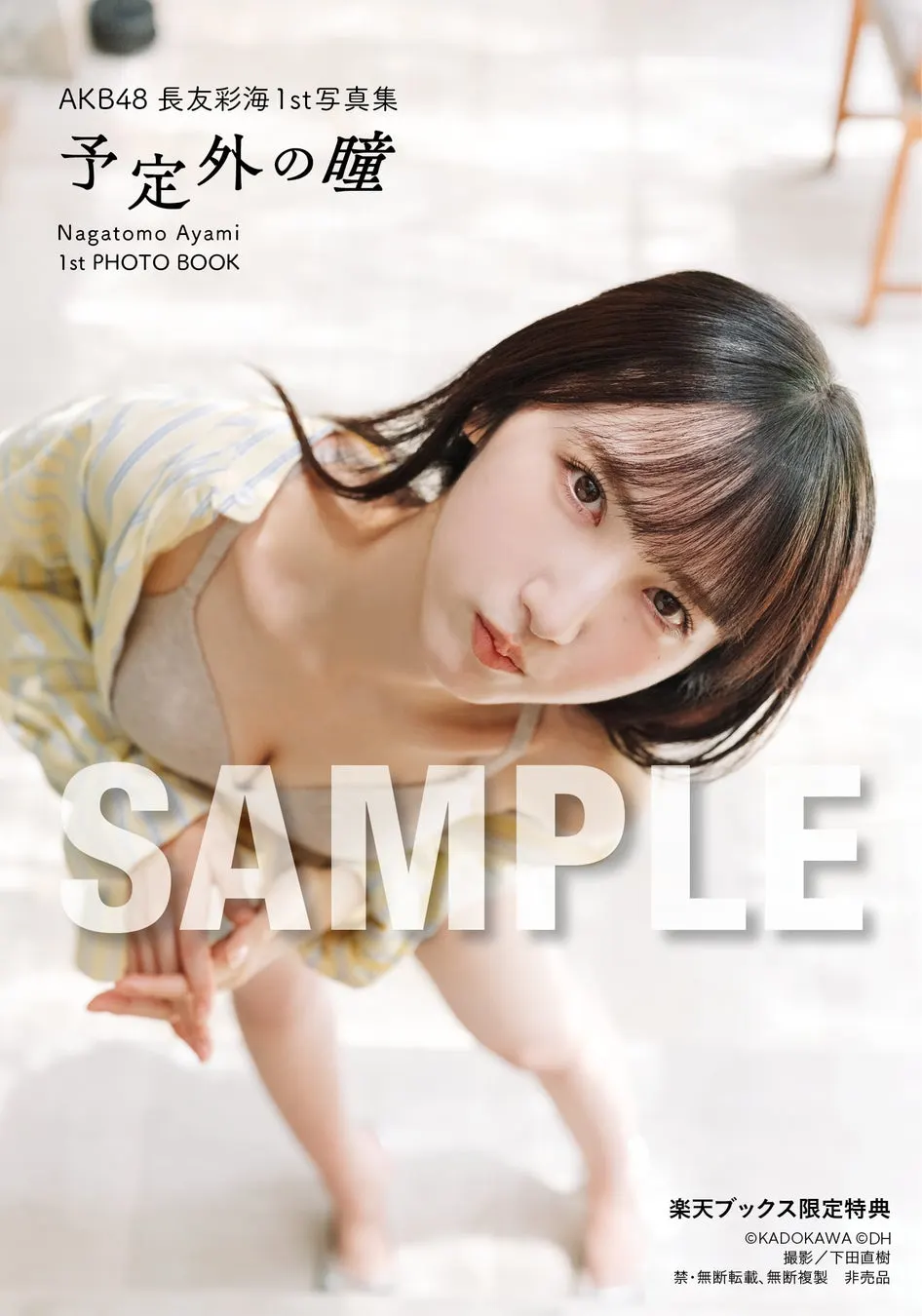 Ayami Nagatomo (長友彩海) photobook image supplied by PR TIMES