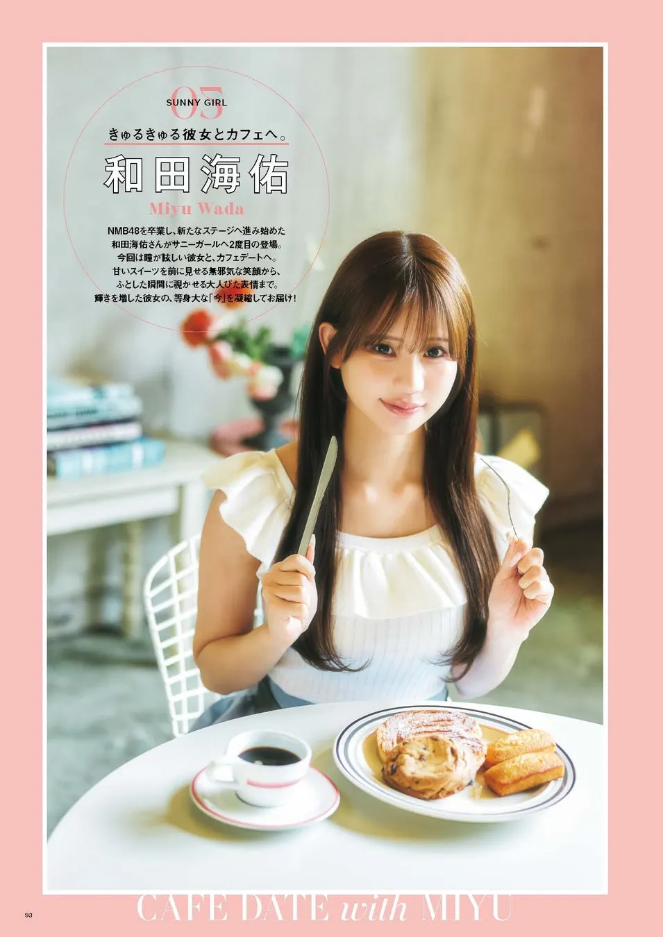 SUNNY GIRL vol.13 interior title page: Miyu Wada (和田海佑)