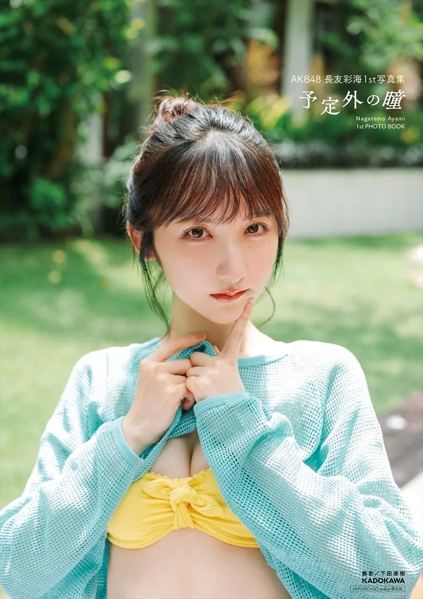 Ayami Nagatomo (長友彩海) photobook image supplied by PR TIMES
