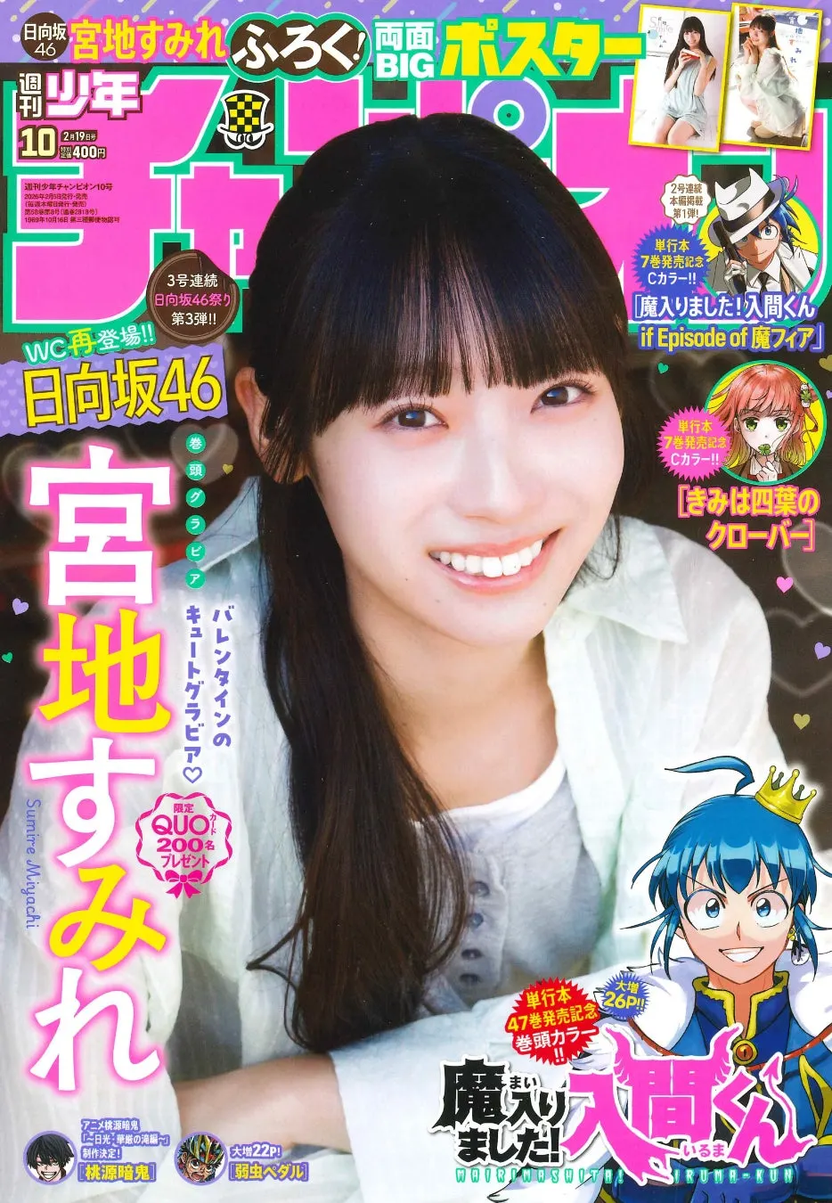 Sumire Miyachi for Weekly Shonen Champion No. 10
