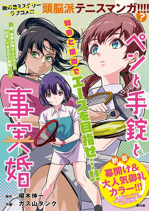 Pen to Handcuffs to a De Facto Marriage, story by Shinichi Sawaragi and art by Gasuyama Tank