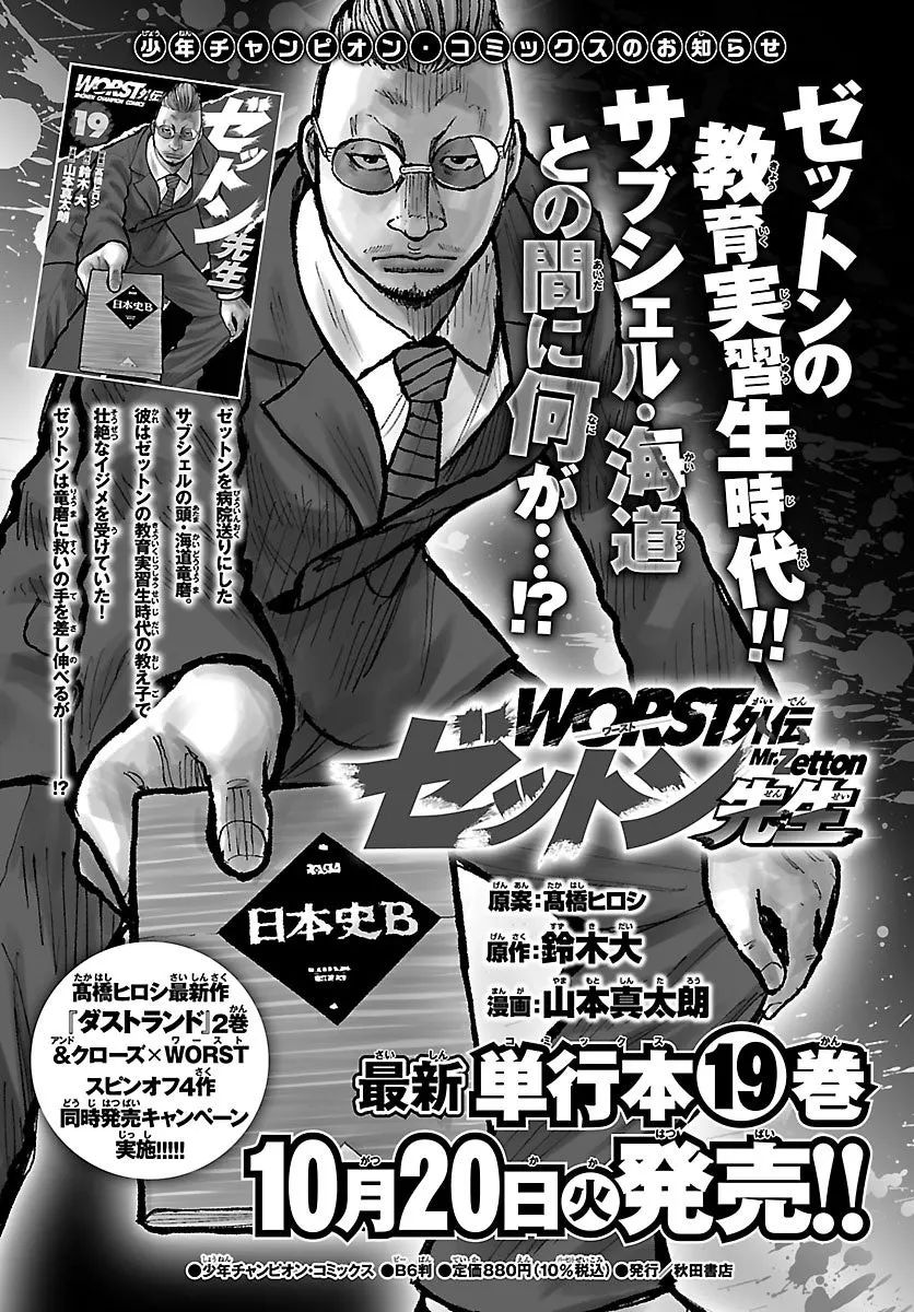 Black-and-white advertisement for WORST Gaiden: Zetton Sensei volume 19, showing a suited manga character holding a Japanese history textbook, an inset book cover and an October 20 release notice.