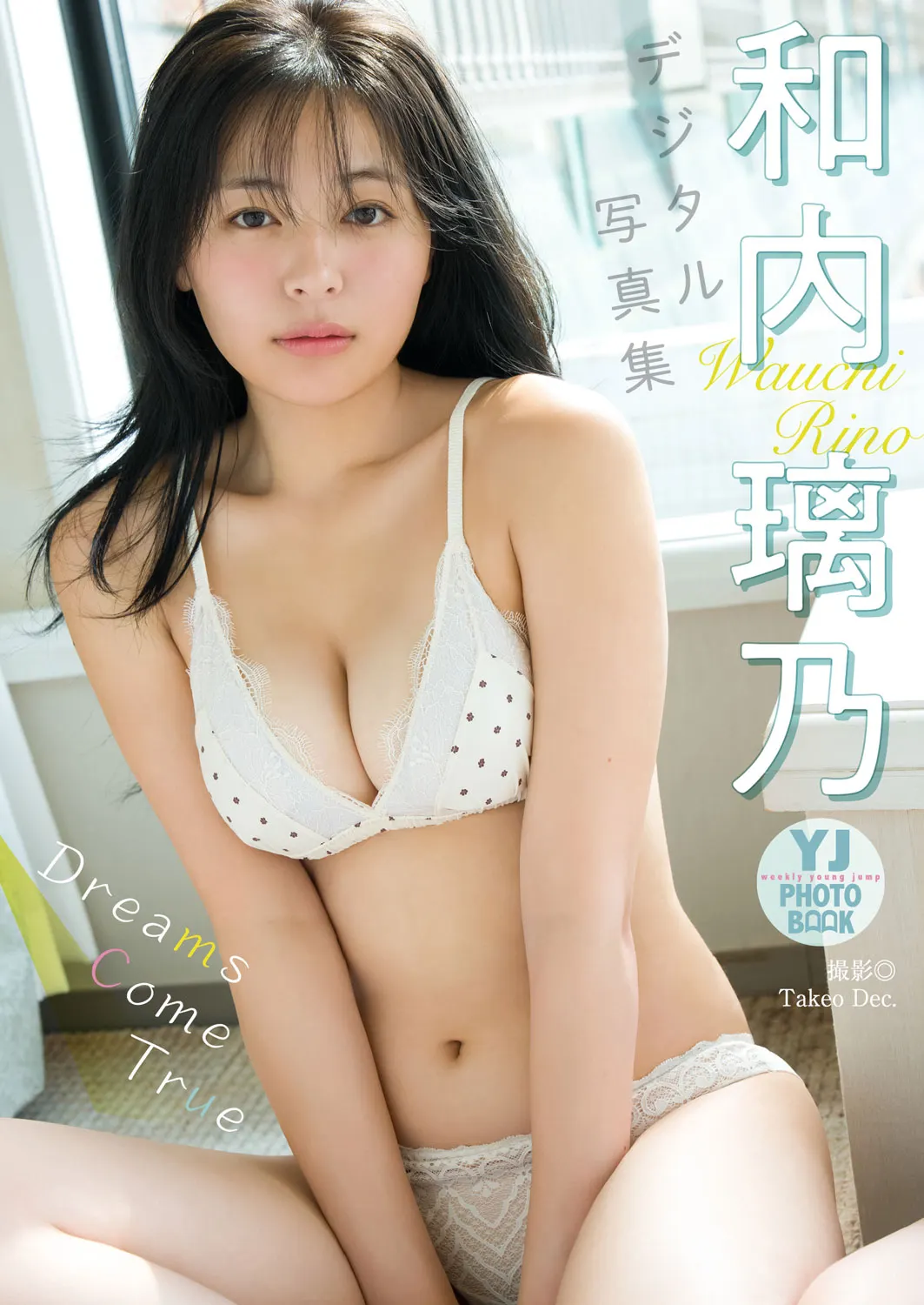 Cover image for Rino Wauchi (和内璃乃) digital YJ PHOTO BOOK Dreams Come True
