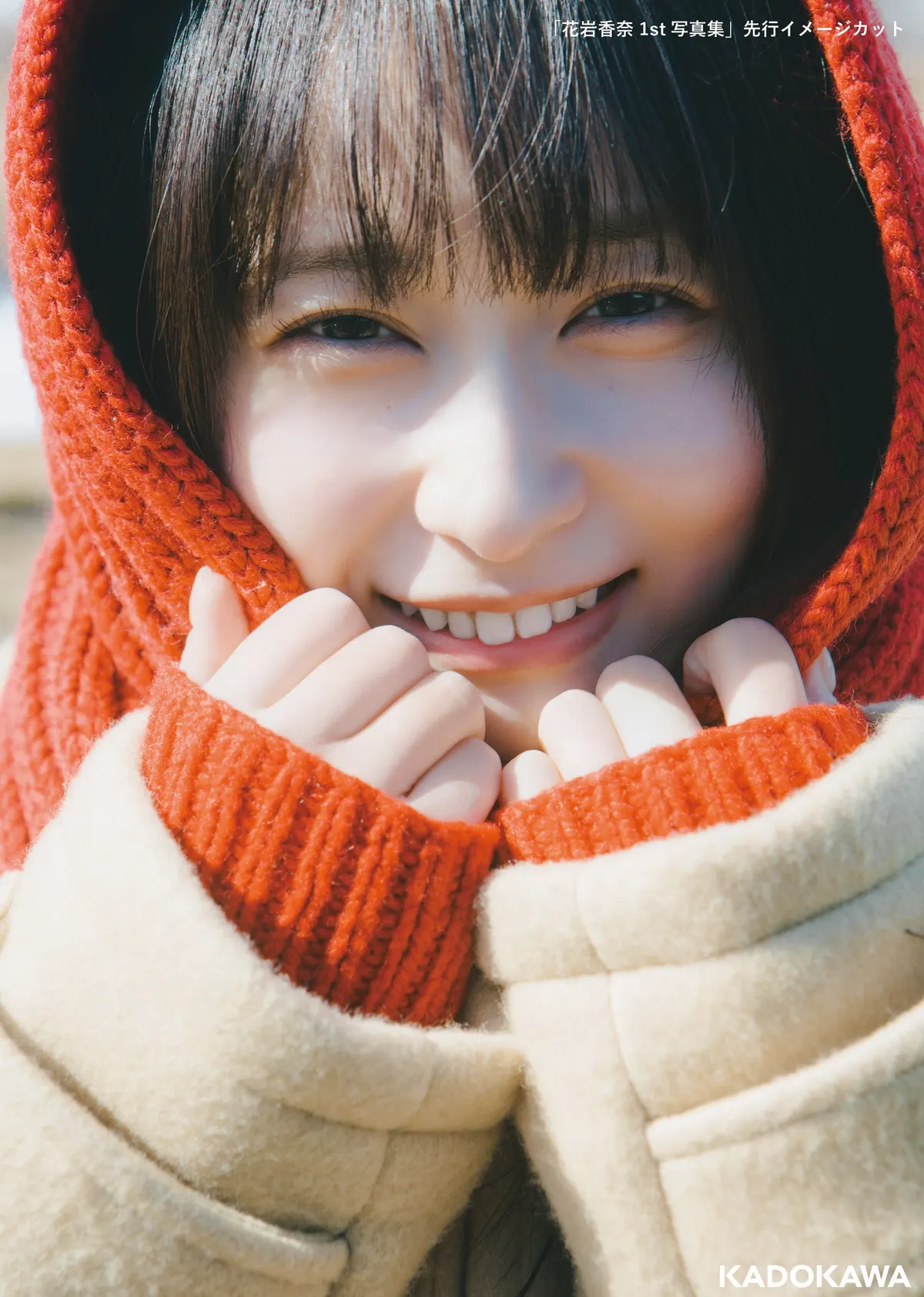 Kana Hanaiwa (花岩香奈) 1st photobook advance image