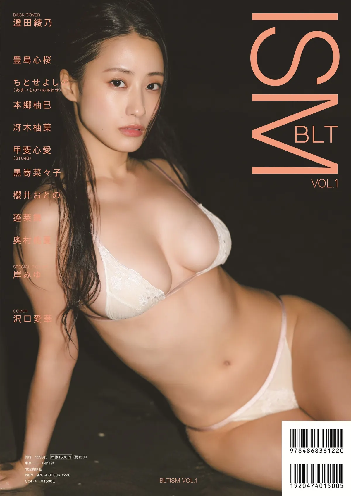 Limited-edition back cover of BLTISM VOL.1 featuring Ayano Sumida in pale swimwear against a dark background, with peach lettering.