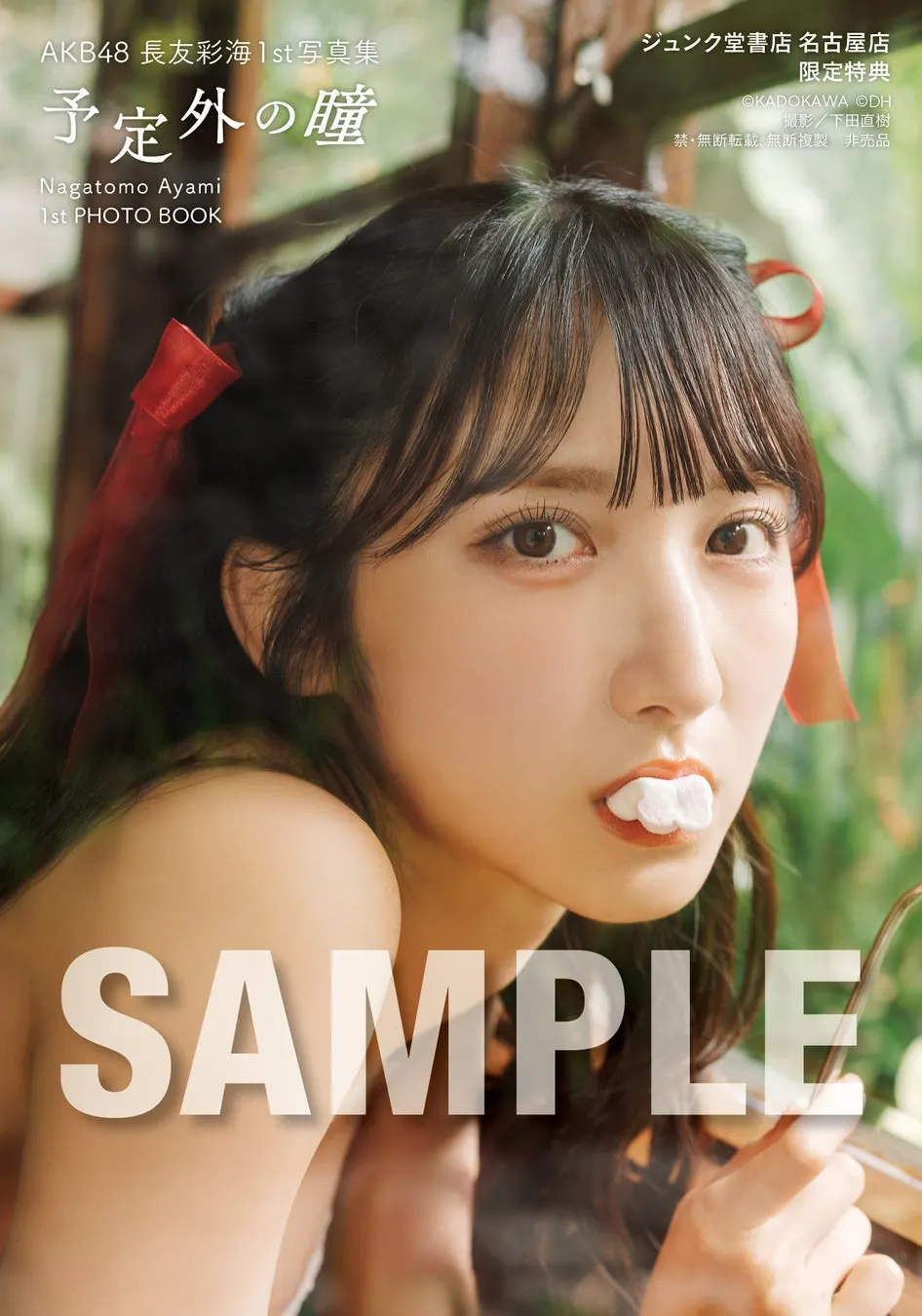 Ayami Nagatomo (長友彩海) photobook image supplied by PR TIMES