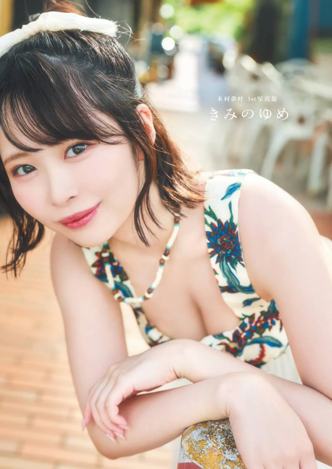 Cover of Yumeka Kimura (木村夢叶)'s first photobook, Kimi no Yume, featuring her in a floral-patterned sleeveless outfit with a white hair accessory.